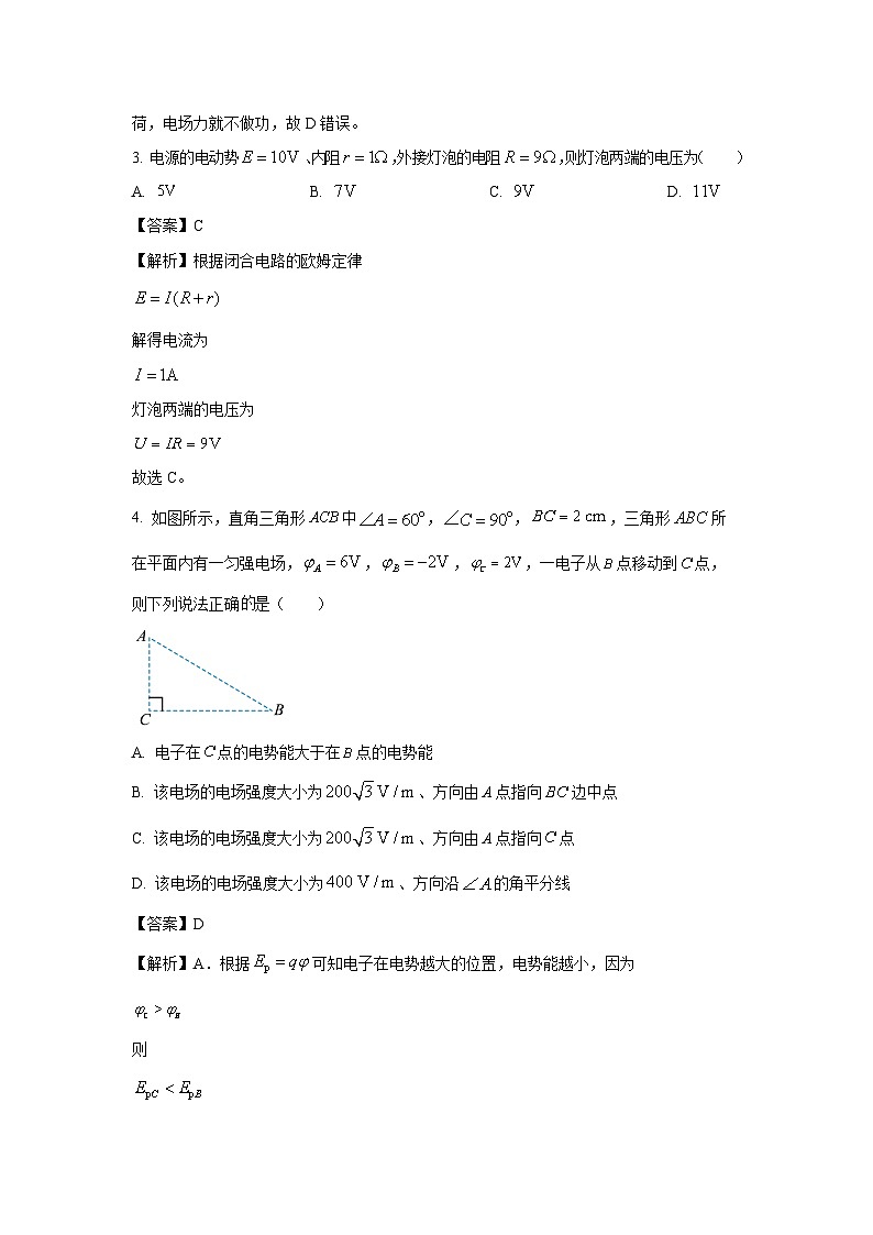 辽宁省协作体2024-2025学年高二上学期期末考试物理试卷（解析版）第2页