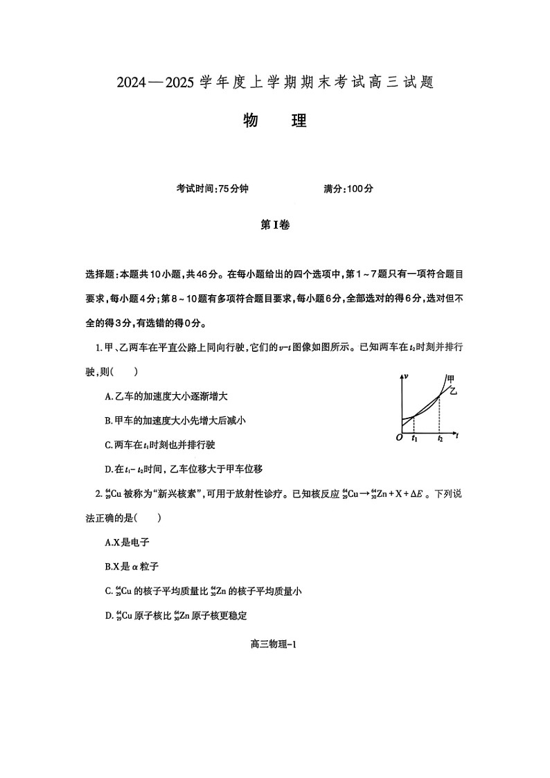 辽宁省普通高中2024-2025学年高三上学期1月期末联考（图片版）物理试卷第1页