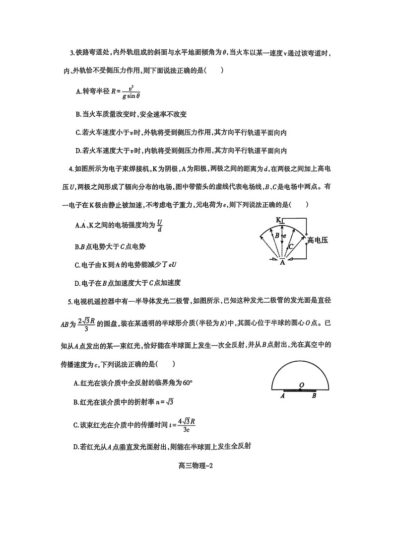 辽宁省普通高中2024-2025学年高三上学期1月期末联考（图片版）物理试卷第2页