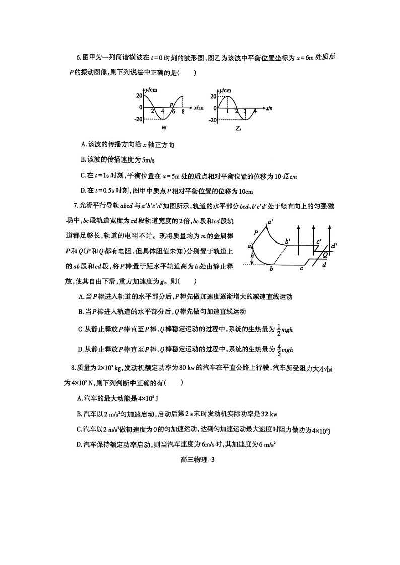 辽宁省普通高中2024-2025学年高三上学期1月期末联考（图片版）物理试卷第3页
