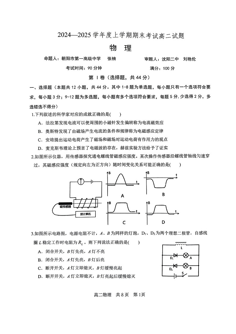 辽宁省辽南协作体2024-2025学年高二上学期期末考试（图片版）物理试卷第1页