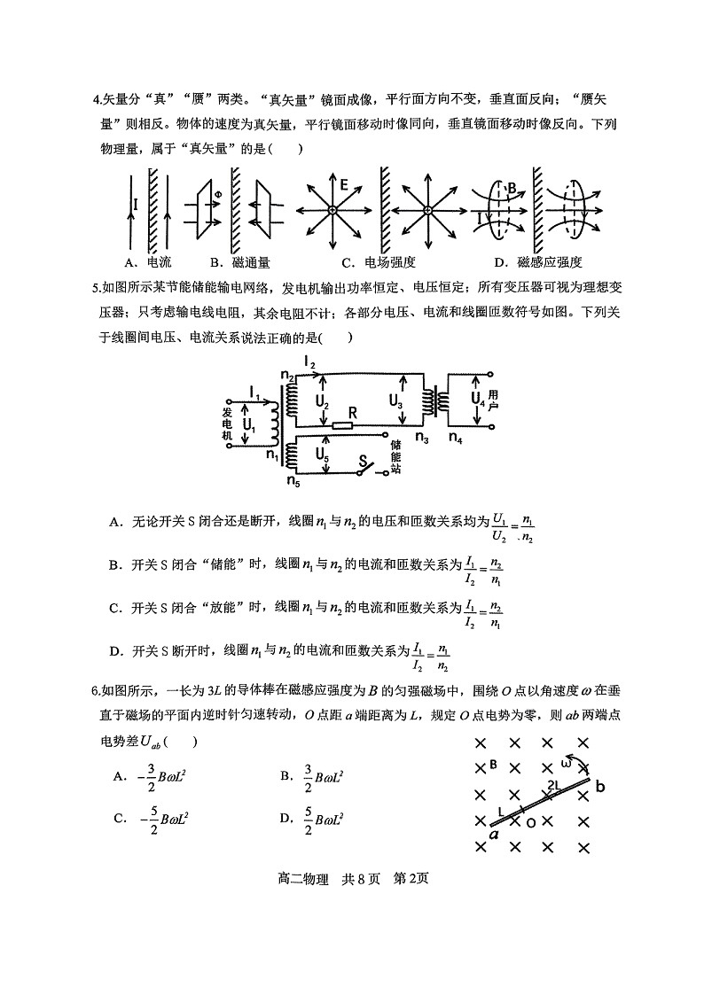 辽宁省辽南协作体2024-2025学年高二上学期期末考试（图片版）物理试卷第2页