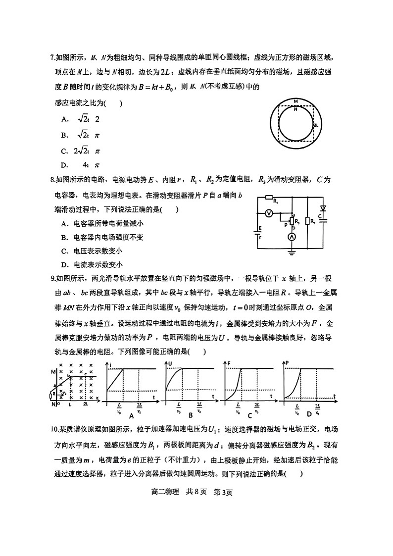 辽宁省辽南协作体2024-2025学年高二上学期期末考试（图片版）物理试卷第3页