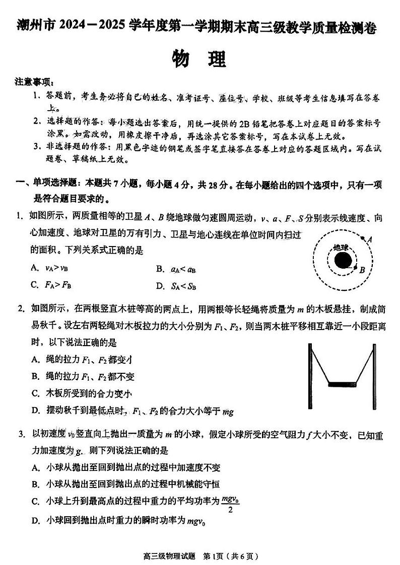 2025潮州高三上学期期末考试物理PDF版含答案第1页