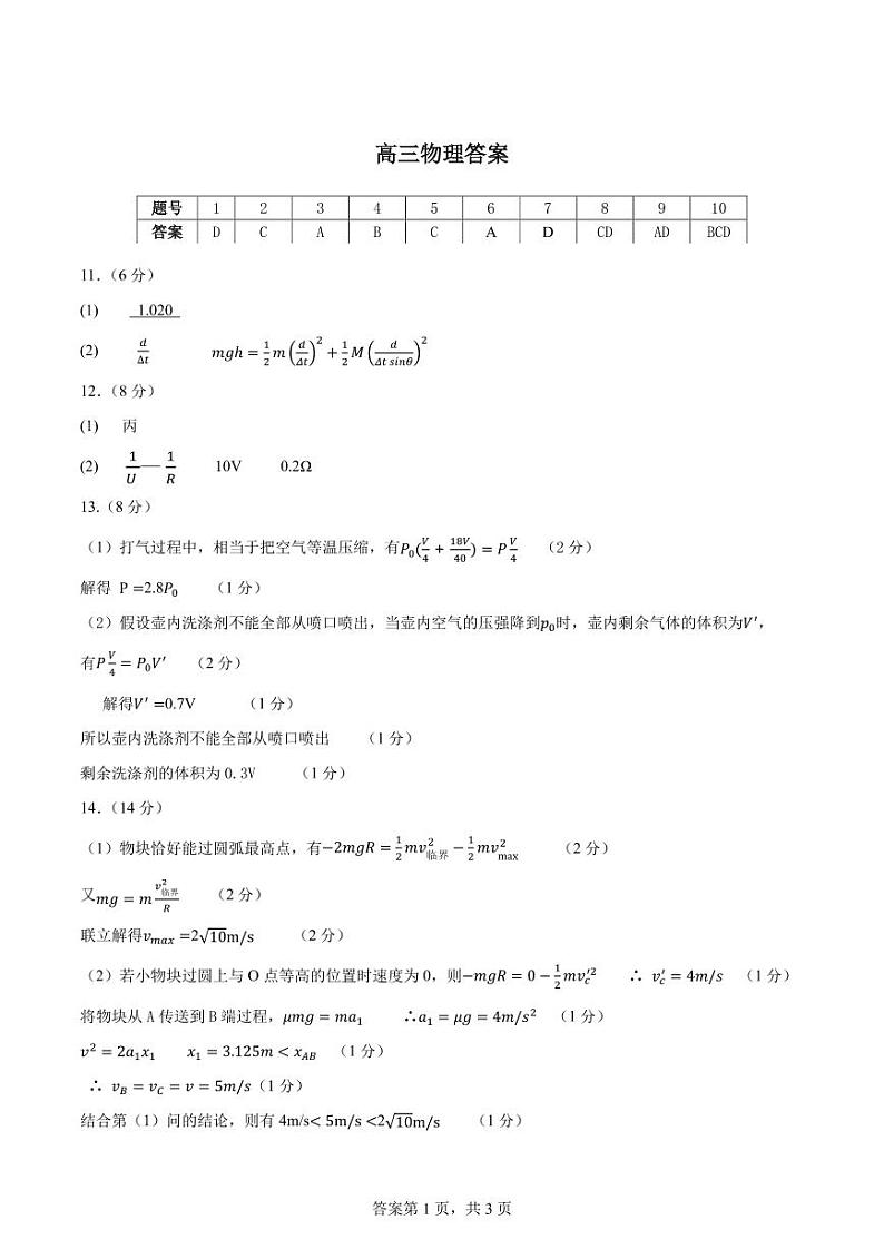 辽宁省丹东市2025届高三上学期1月期末教学质量调研测试物理答案第1页