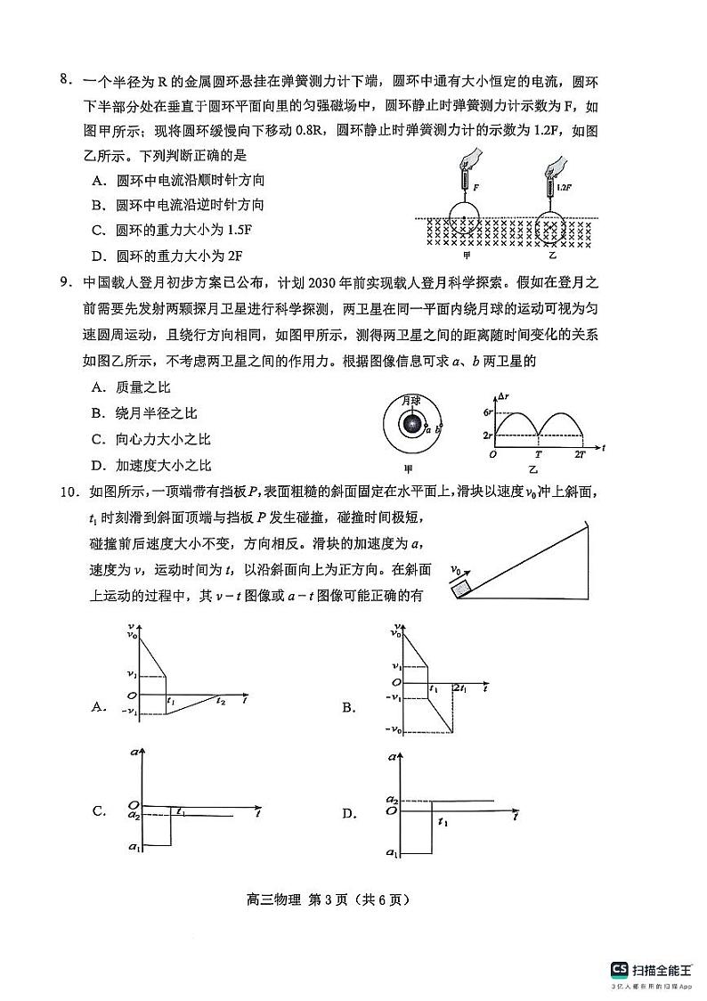 高三物理卷卡第3页