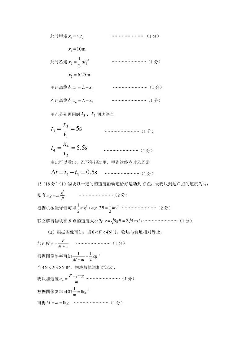 2025.1高三物理参考答案及评分标准第2页