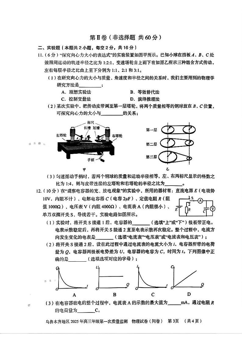 2025乌鲁木齐地区高三上学期第一次质量监测试题物理PDF版含答案第3页