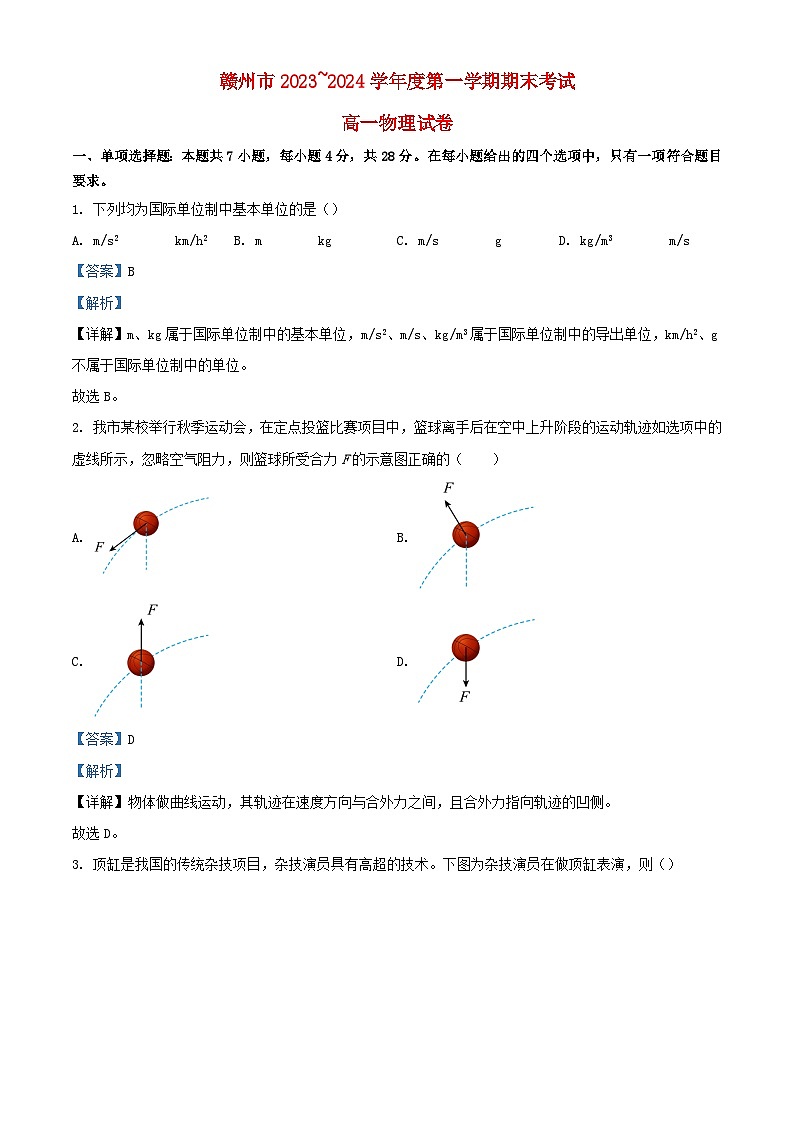 江西省赣州市2023_2024学年高一物理上学期1月期末试题含解析第1页