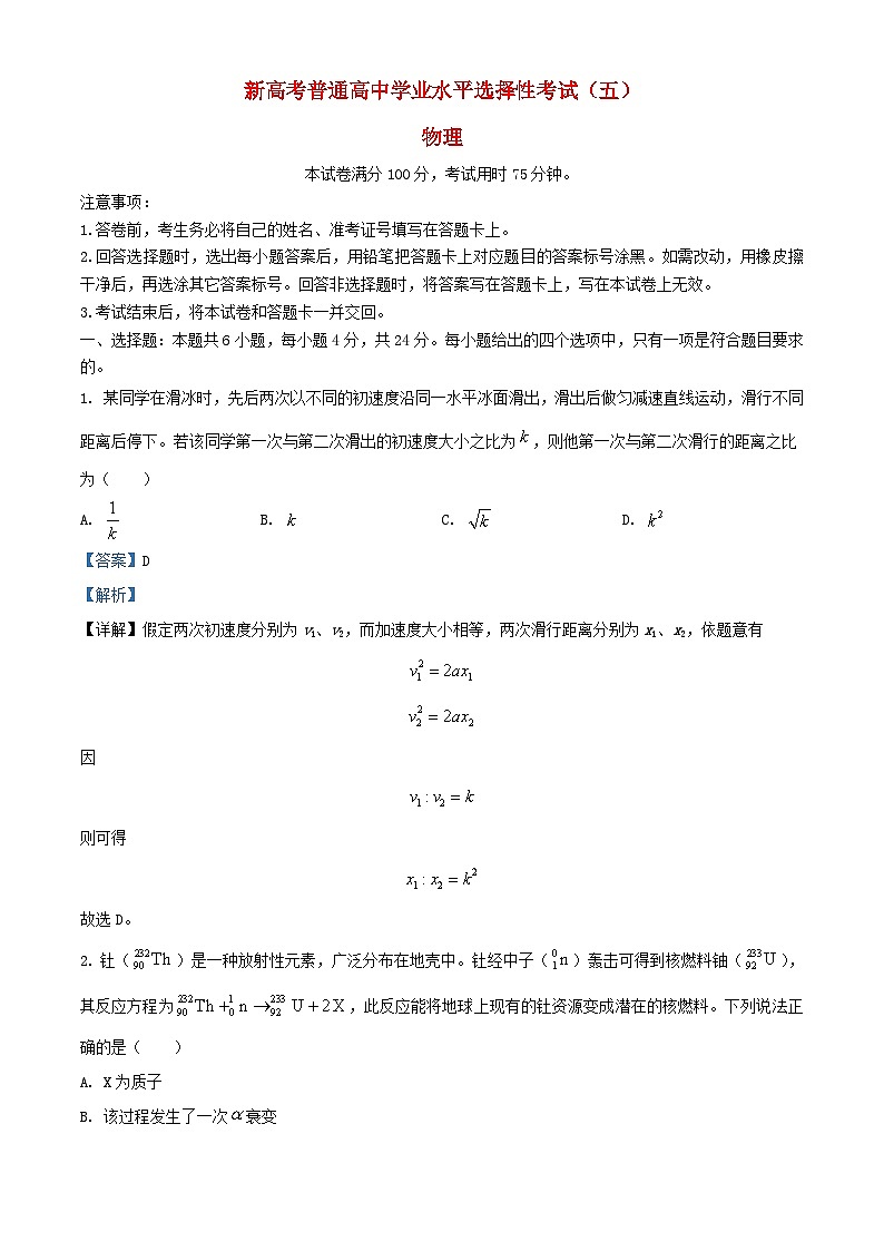 江西省贵溪市2023_2024学年高三物理上学期第五次月考试卷1月含解析第1页