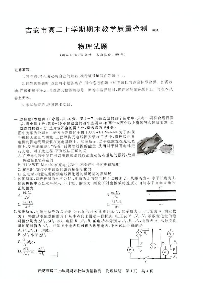 江西省吉安市2023_2024学年高二物理上学期1月期末教学质量检测试题pdf第1页