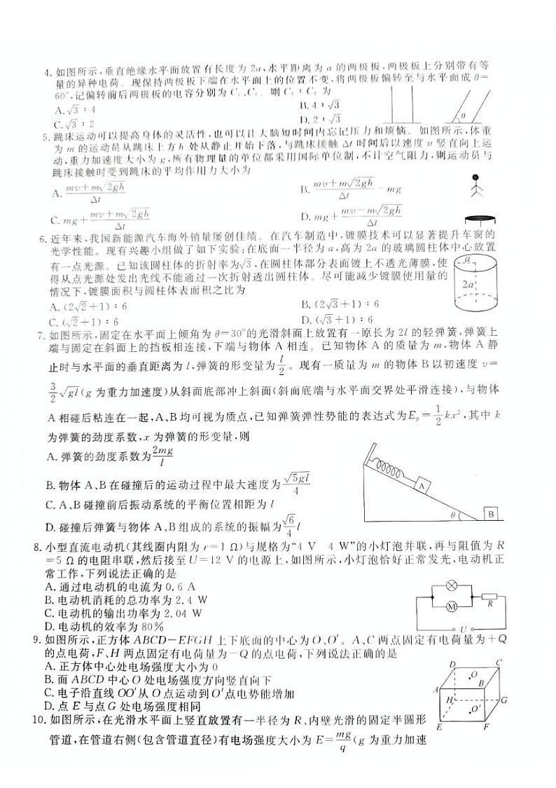 江西省吉安市2023_2024学年高二物理上学期1月期末教学质量检测试题pdf第2页