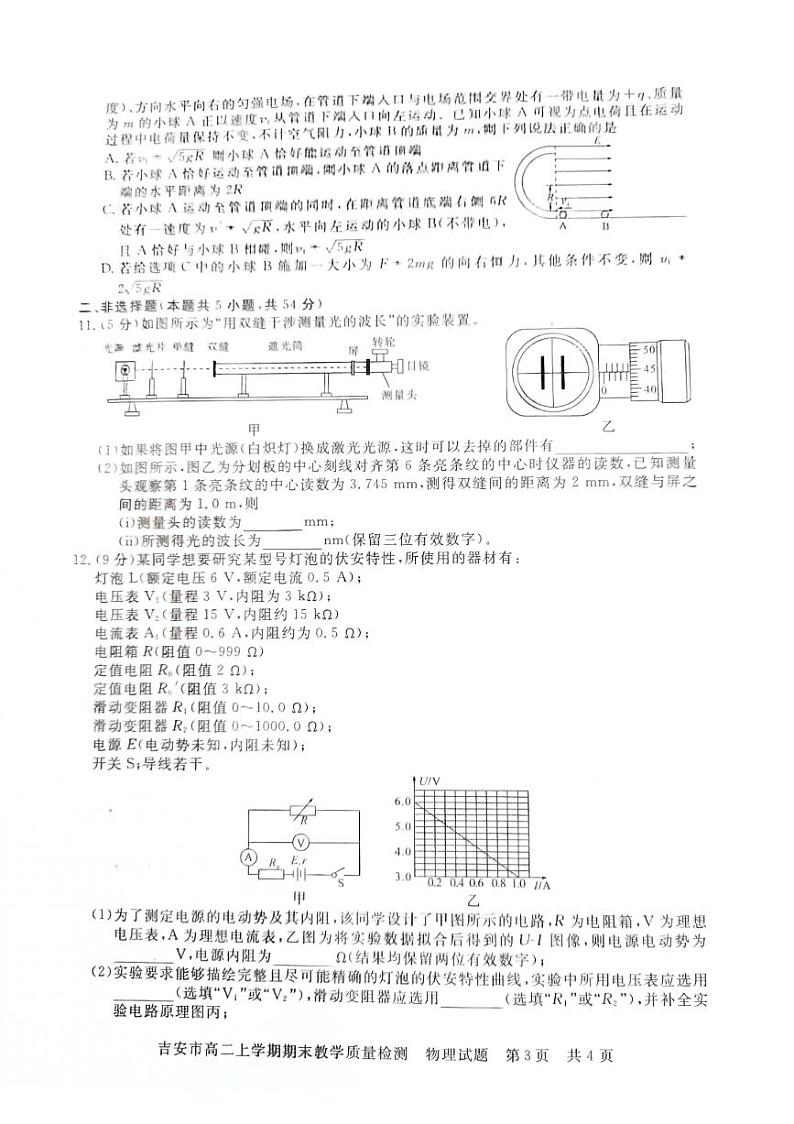 江西省吉安市2023_2024学年高二物理上学期1月期末教学质量检测试题pdf第3页