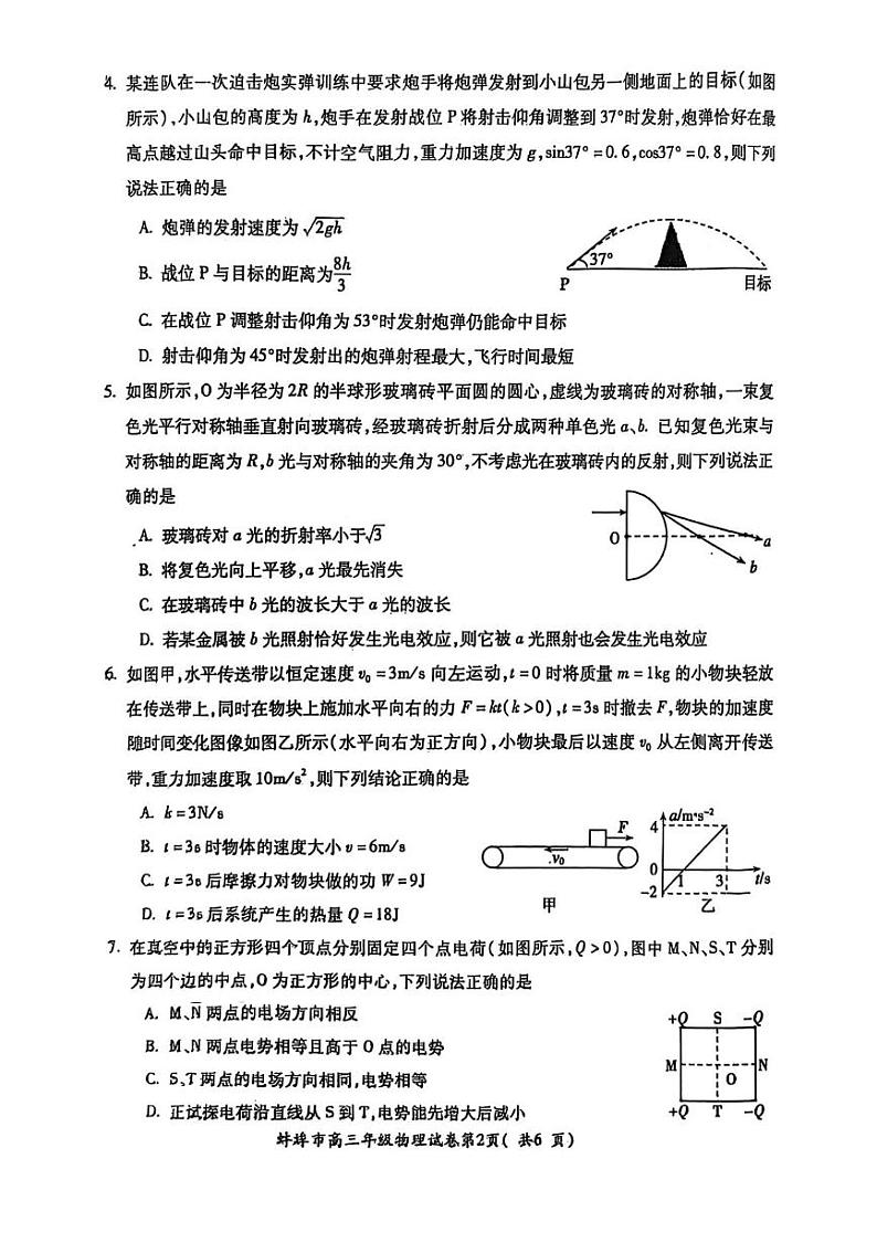 安徽省蚌埠市2025届高三上学期第一次教学质量检查物理试卷及答案第2页