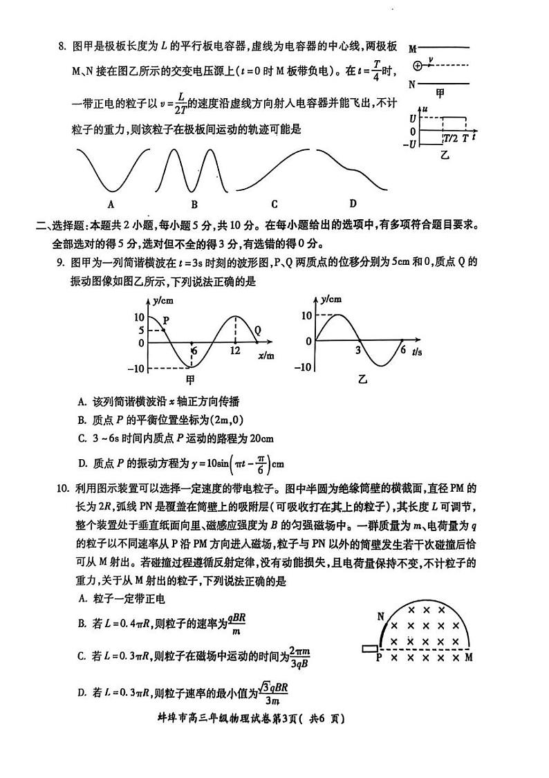 安徽省蚌埠市2025届高三上学期第一次教学质量检查物理试卷及答案第3页