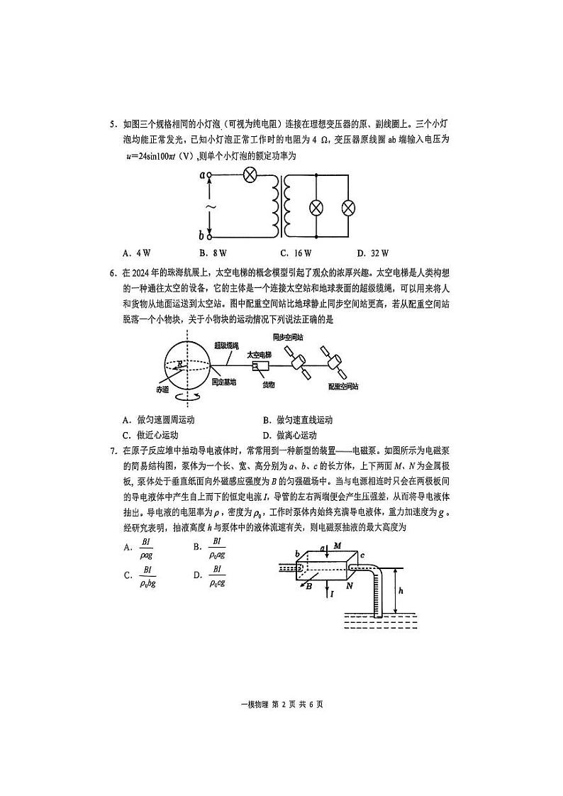 江西上饶市2025届高三第一次高考模拟物理试卷及答案第2页