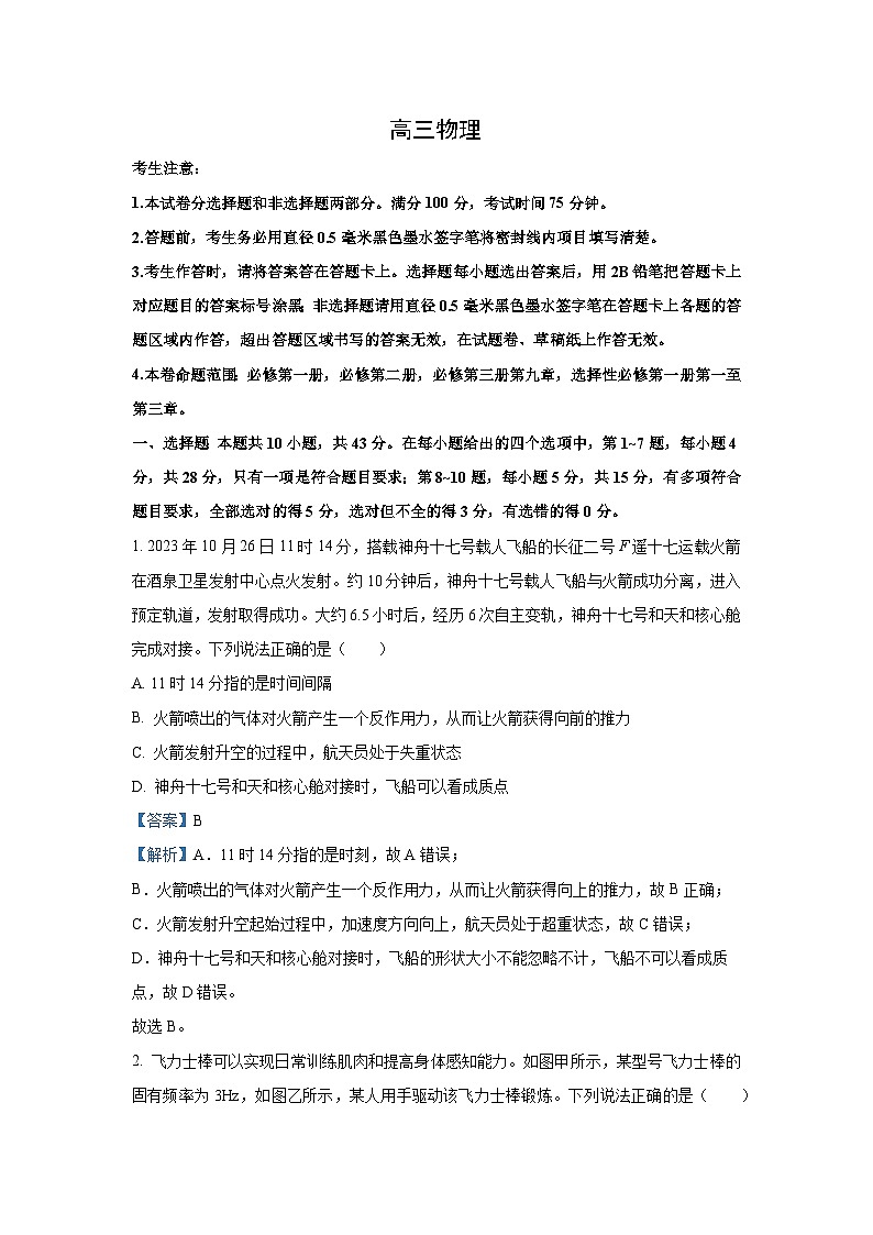 2025届甘肃省甘青宁高三上学期三模联考物理试题（解析版）第1页