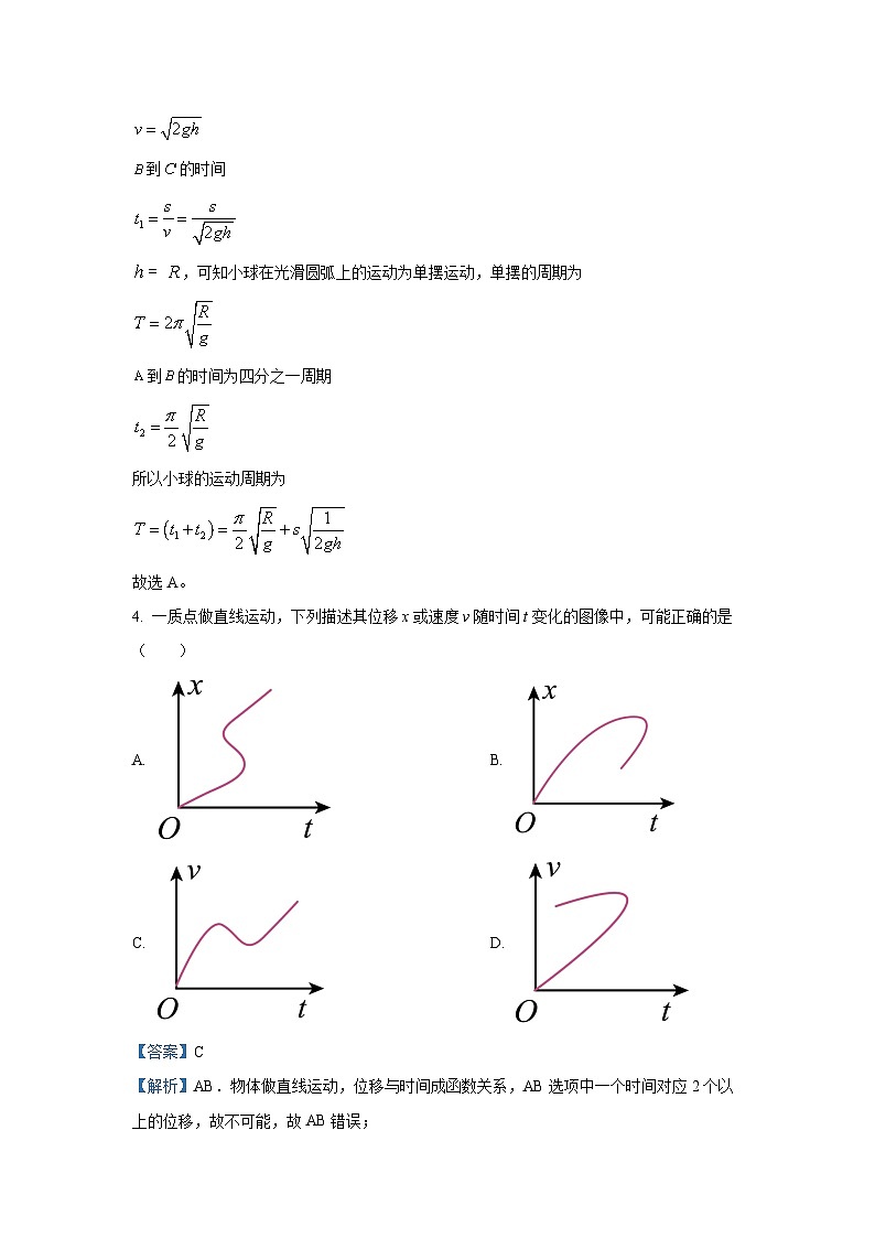 2025届广东省建文教育集团两学部高三上学期第一次模拟考试（一模）物理试题（解析版）第3页