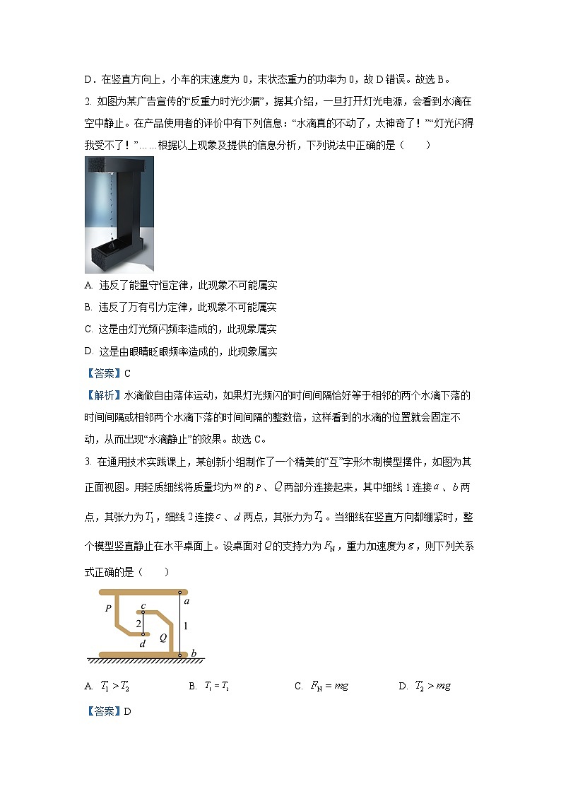 2025届四川省雅安市等8市高三上学期（12月）第一次诊断性考试物理试题（解析版）第2页