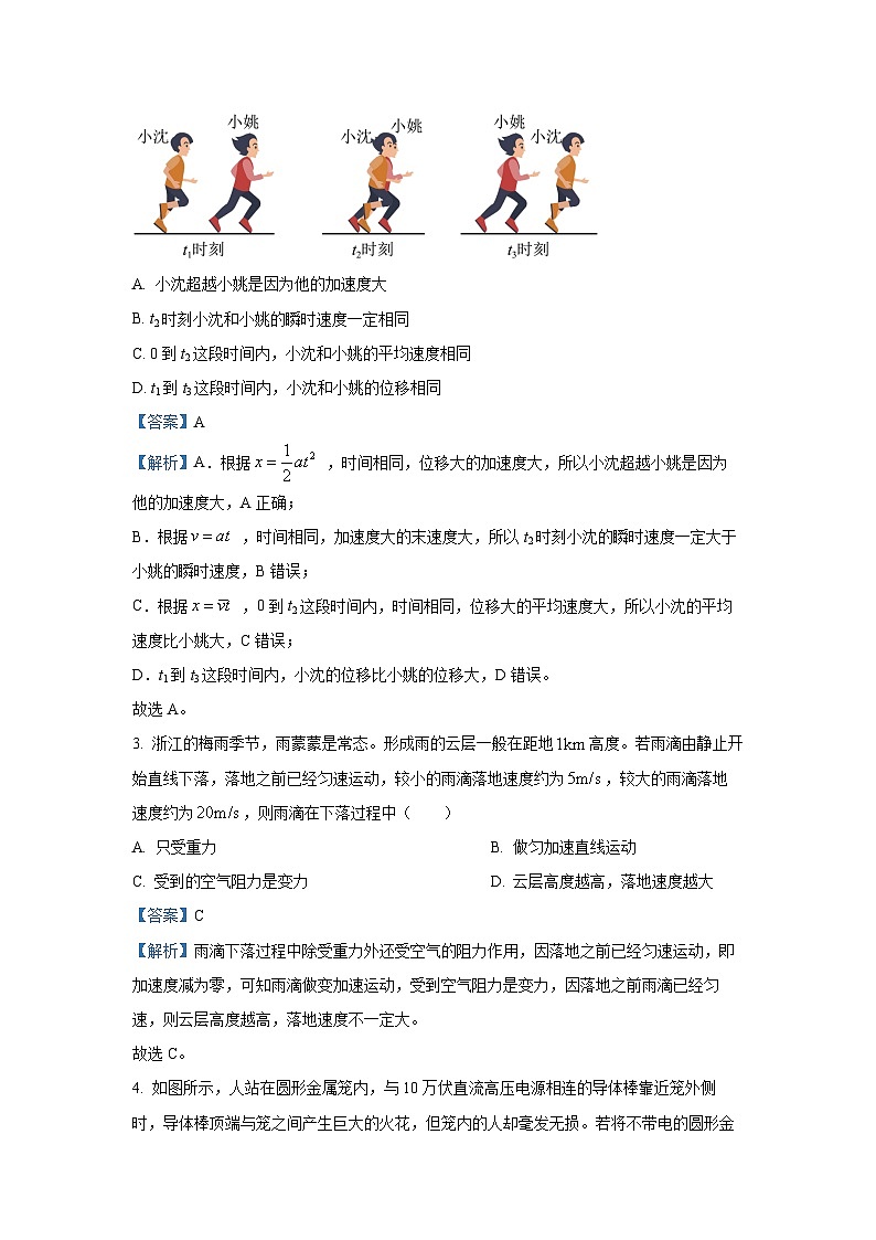 2025届浙江省嘉兴市高三上学期12月教学测试（一模）物理试题（解析版）第2页