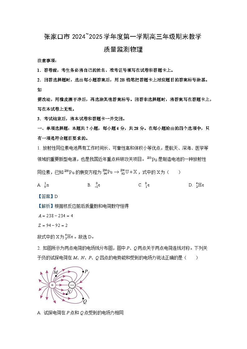 河北省张家口市2024-2025学年高三上学期期末教学质量监测物理试题（解析版）第1页