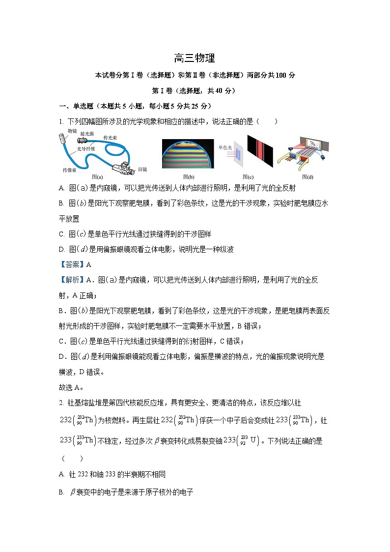 天津市红桥区2024-2025学年高三上学期期末考试物理试题（解析版）第1页