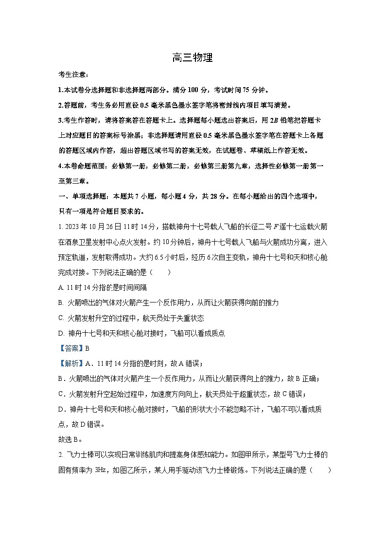 河南省许平汝名校2024-2025学年高三上学期12月月考物理试题（解析版）第1页