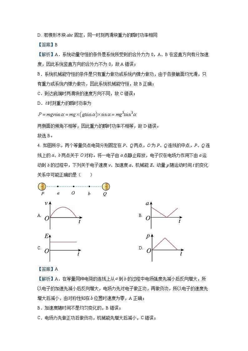 河南省许平汝名校2024-2025学年高三上学期12月月考物理试题（解析版）第3页