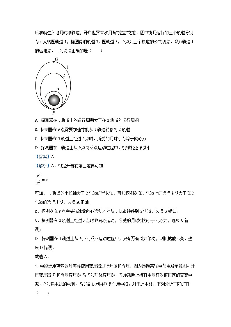 天津市和平区2024-2025学年高三上学期期末质量调查物理试题（解析版）第3页