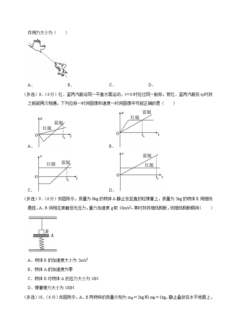 2024-2025学年内蒙古鄂尔多斯市西四旗高一（上）期末物理试卷第3页