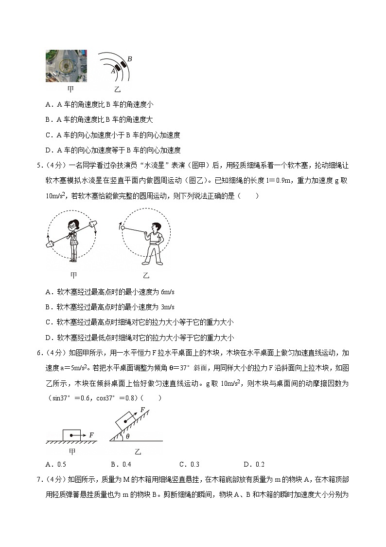 2024-2025学年吉林省长春市东北师大附中高一（上）期末物理试卷第2页