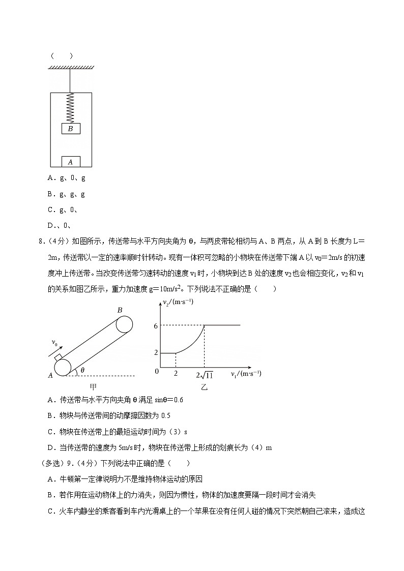 2024-2025学年吉林省长春市东北师大附中高一（上）期末物理试卷第3页
