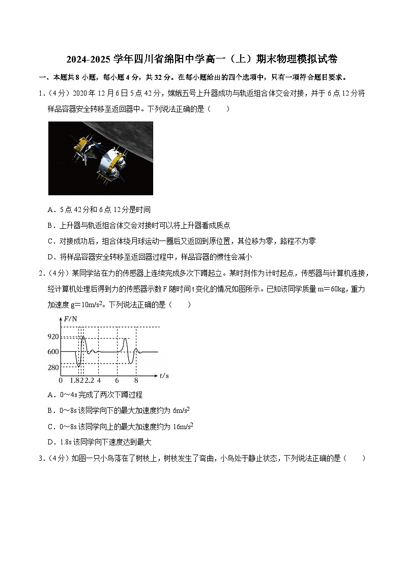 2024-2025学年四川省绵阳中学高一（上）期末物理模拟试卷第1页