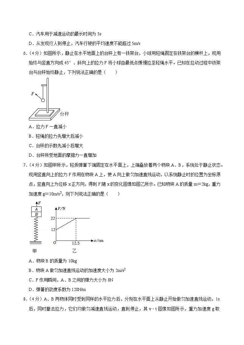 2024-2025学年四川省绵阳中学高一（上）期末物理模拟试卷第3页