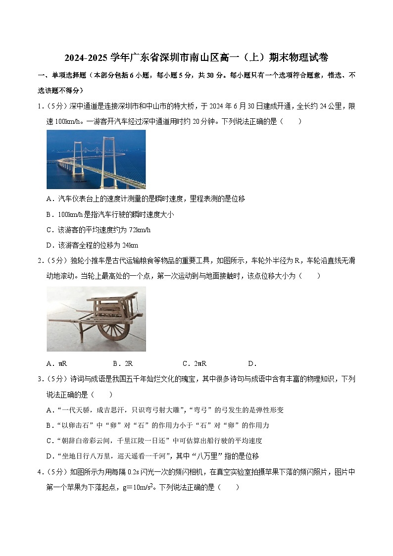 2024-2025学年广东省深圳市南山区高一（上）期末物理试卷第1页