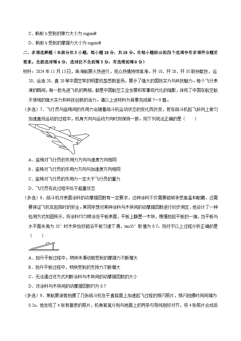 2024-2025学年广东省深圳市南山区高一（上）期末物理试卷第3页