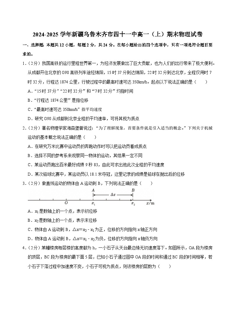 2024-2025学年新疆乌鲁木齐市四十一中高一（上）期末物理试卷第1页