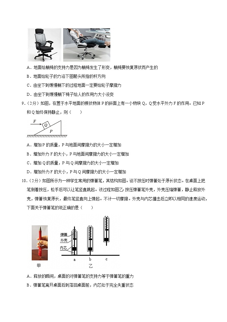 2024-2025学年新疆乌鲁木齐市四十一中高一（上）期末物理试卷第3页