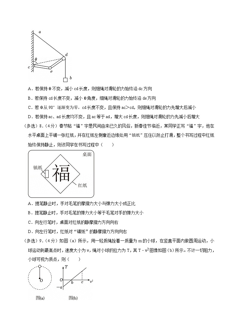 2024-2025学年湖北省武汉市部分重点中学高一（上）期末物理试卷第3页