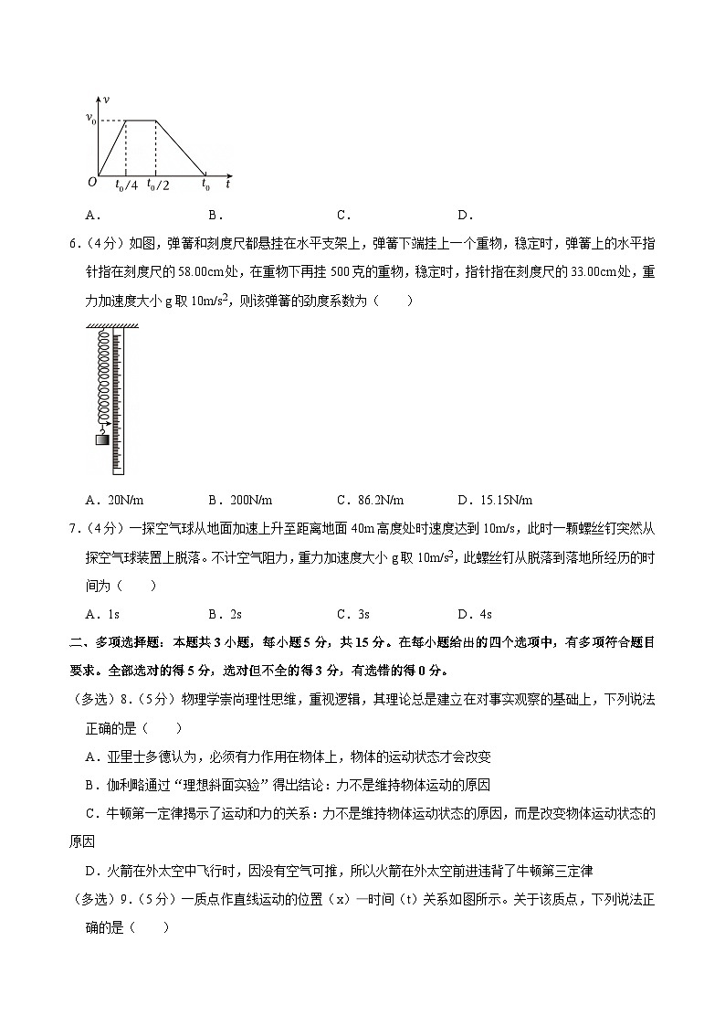 2024-2025学年贵州省贵阳市高一（上）期末物理试卷第2页