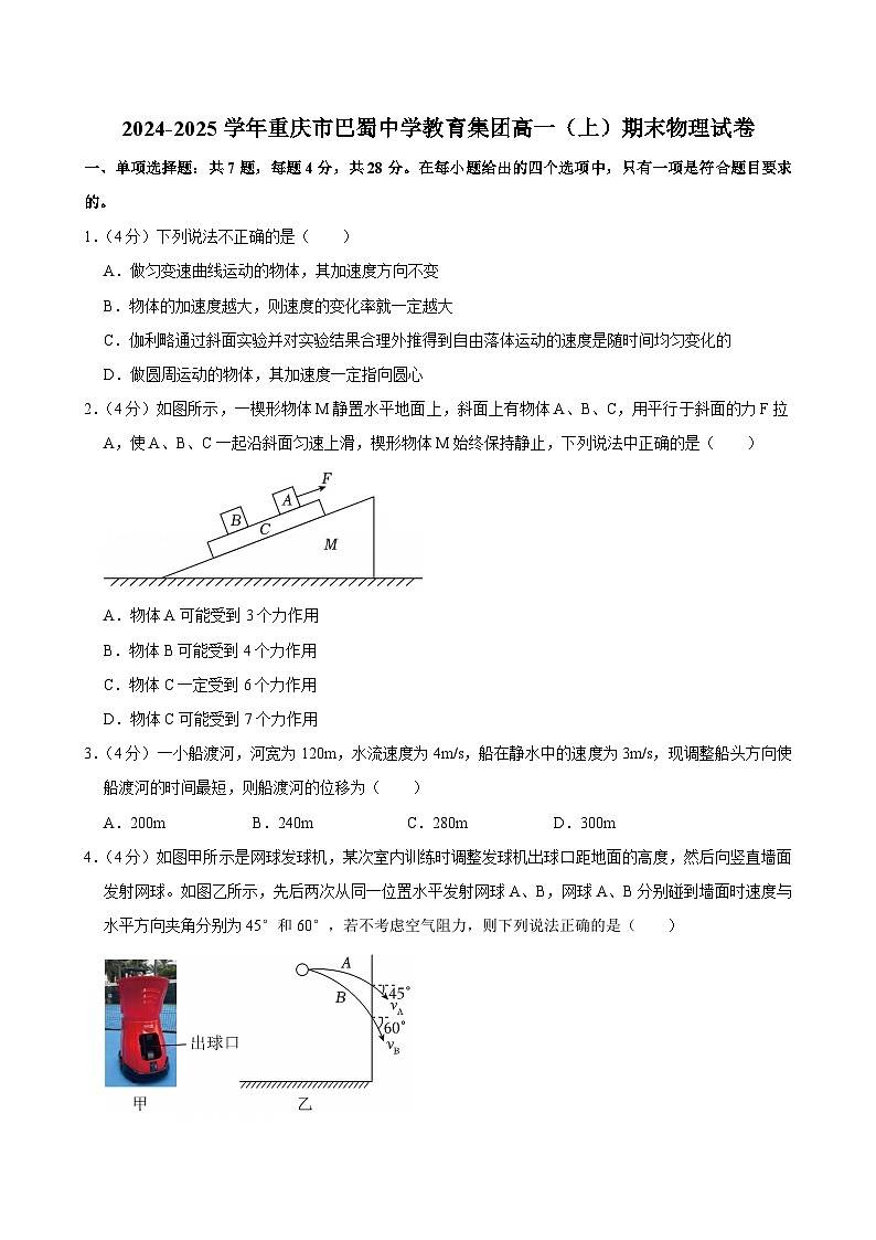 2024-2025学年重庆市巴蜀中学教育集团高一（上）期末物理试卷第1页