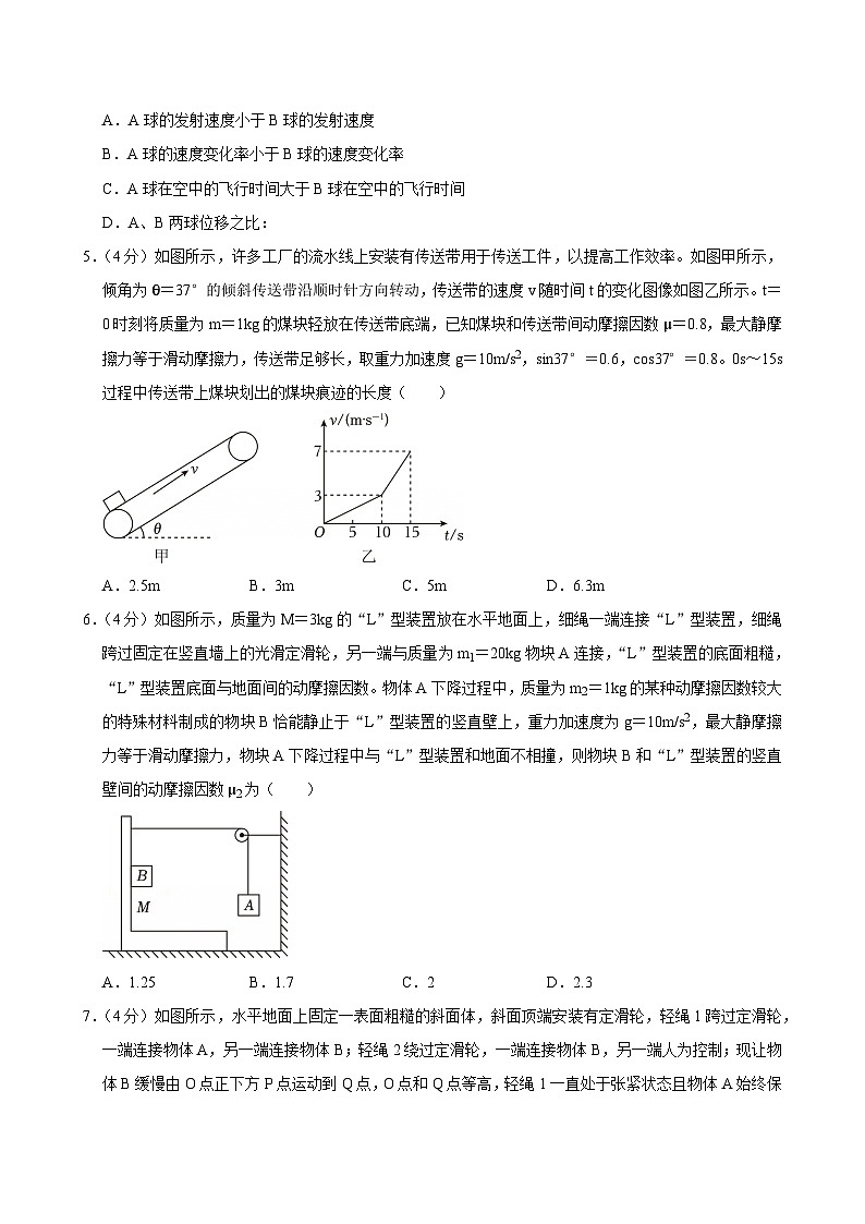 2024-2025学年重庆市巴蜀中学教育集团高一（上）期末物理试卷第2页