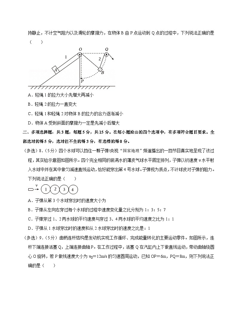 2024-2025学年重庆市巴蜀中学教育集团高一（上）期末物理试卷第3页