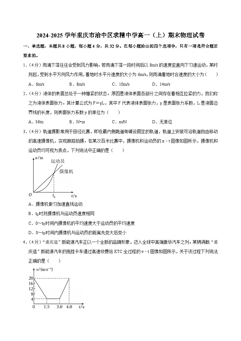 2024-2025学年重庆市渝中区求精中学高一（上）期末物理试卷第1页