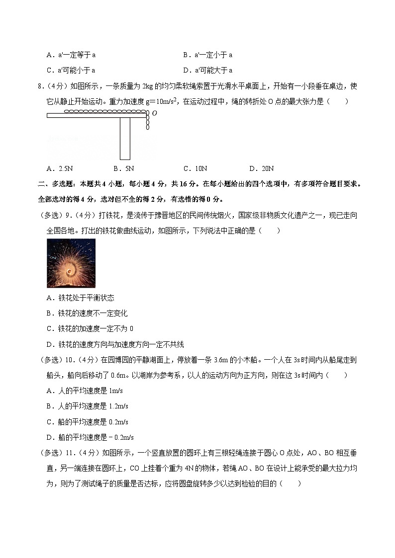 2024-2025学年重庆市渝中区求精中学高一（上）期末物理试卷第3页