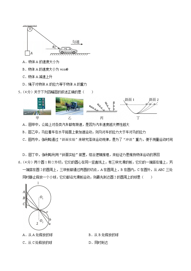2024-2025学年黑龙江省哈尔滨师大附中高一（上）期末物理试卷第2页
