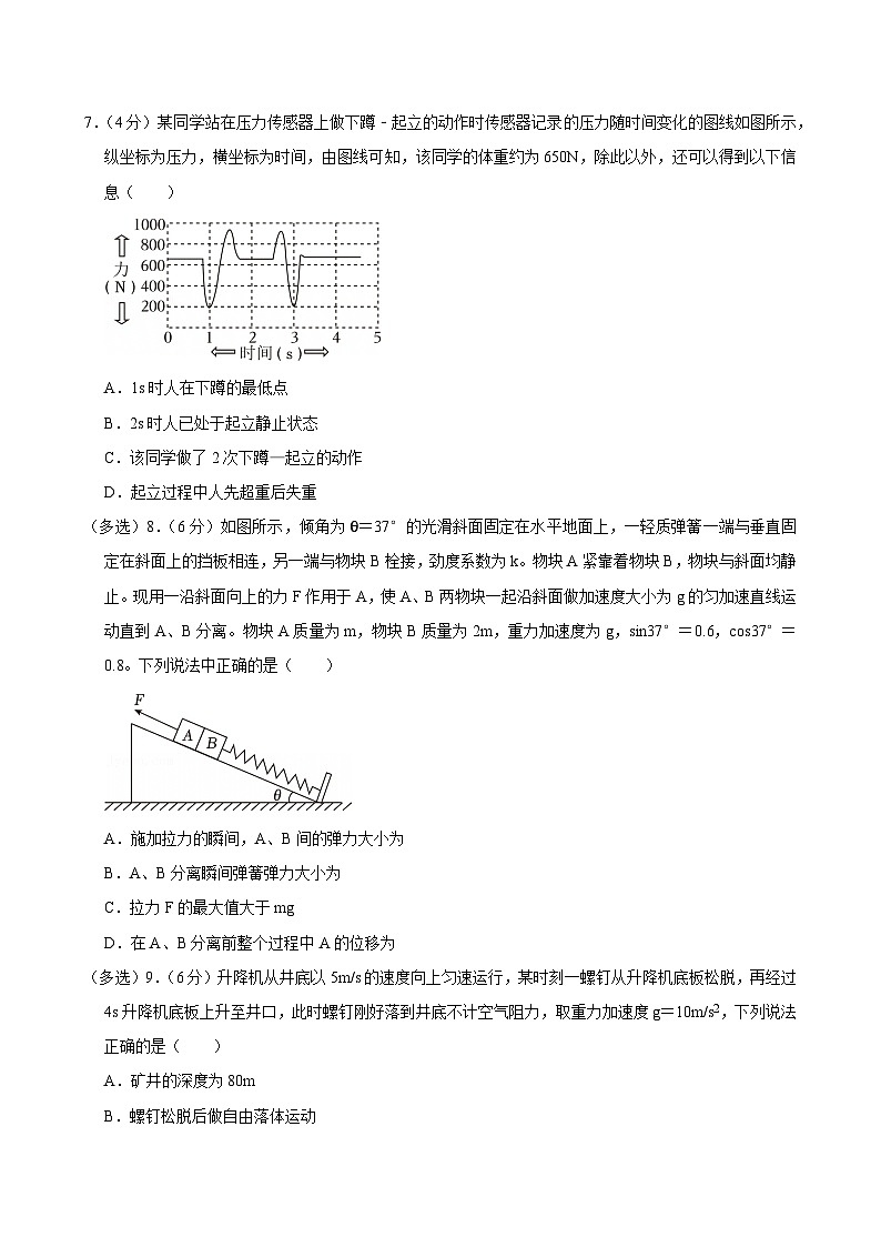 2024-2025学年黑龙江省哈尔滨师大附中高一（上）期末物理试卷第3页