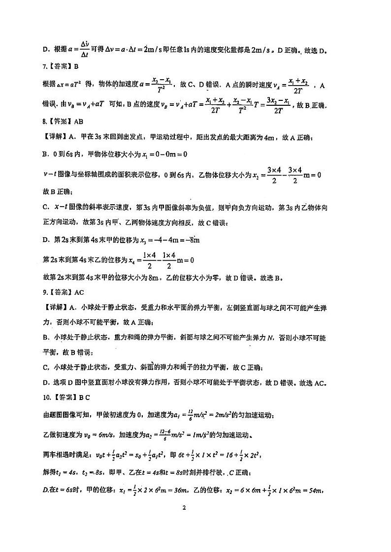 四川省泸州市合江县中学校2024-2025学年高一上学期期中考试物理试题（答案详解）第2页