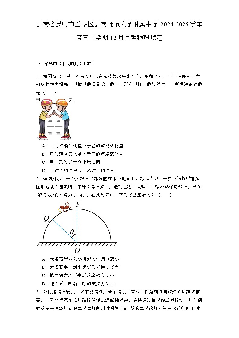 云南省昆明市五华区云南师范大学附属中学2024-2025学年高三上学期12月月考 物理试题第1页