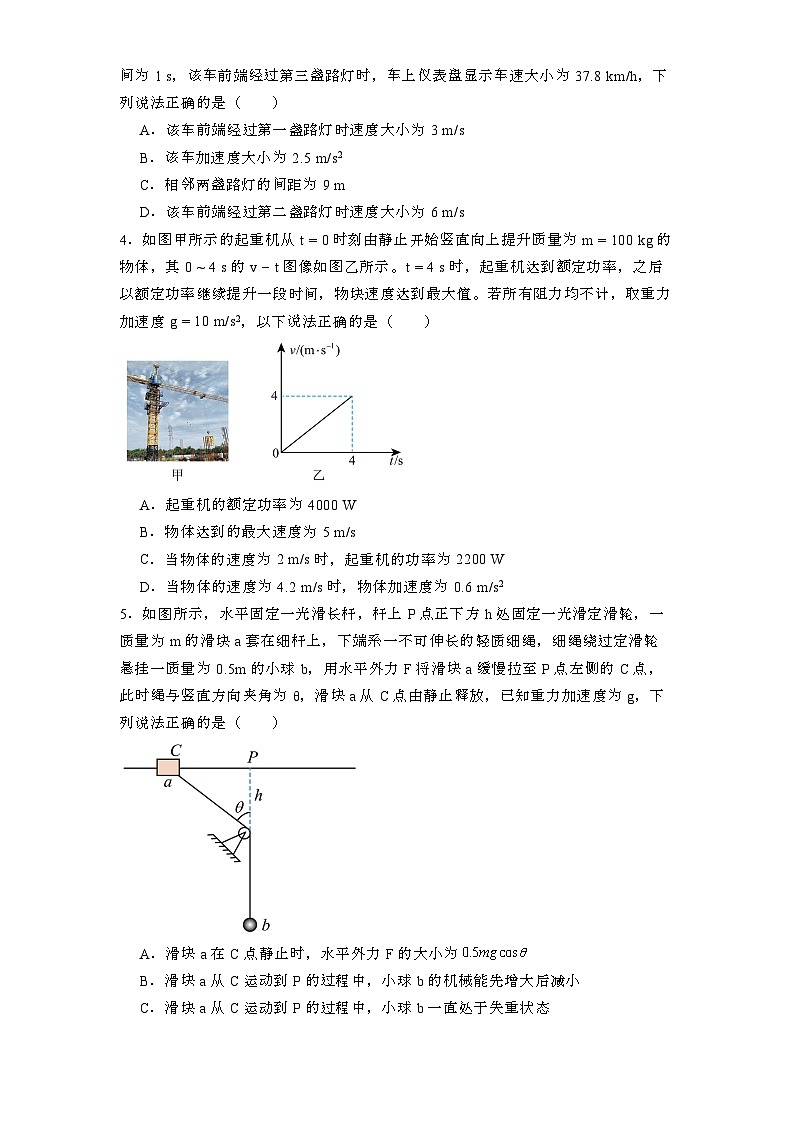云南省昆明市五华区云南师范大学附属中学2024-2025学年高三上学期12月月考 物理试题第2页